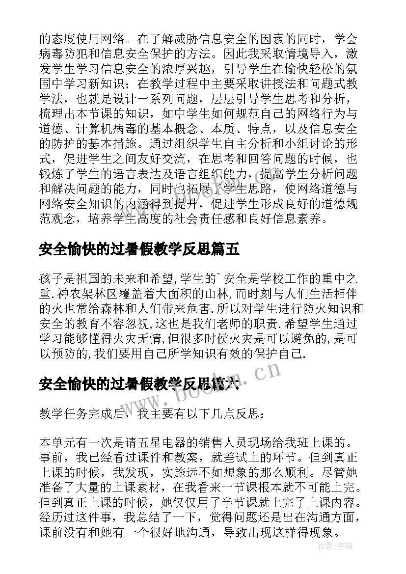 安全愉快的过暑假教学反思 用电安全教学反思(优质10篇)