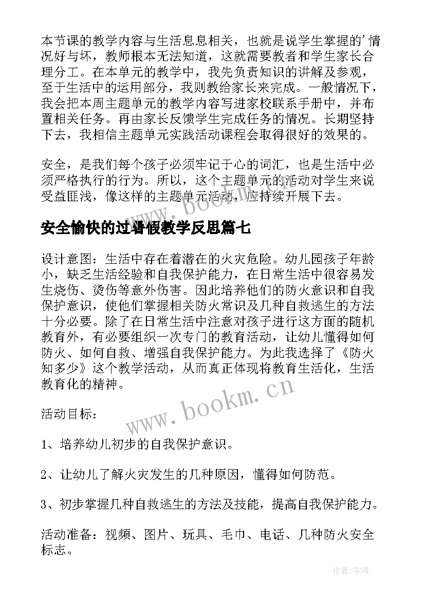 安全愉快的过暑假教学反思 用电安全教学反思(优质10篇)