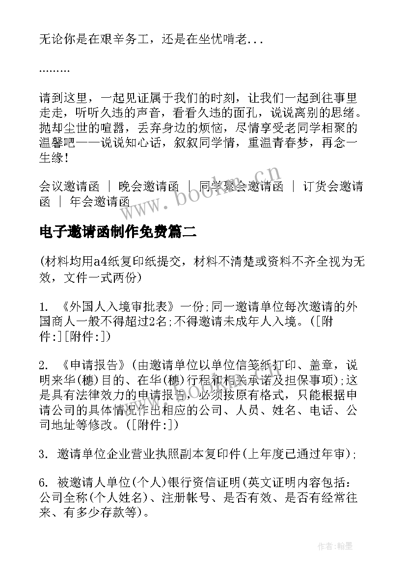 电子邀请函制作免费 同学聚会电子邀请函(模板5篇)