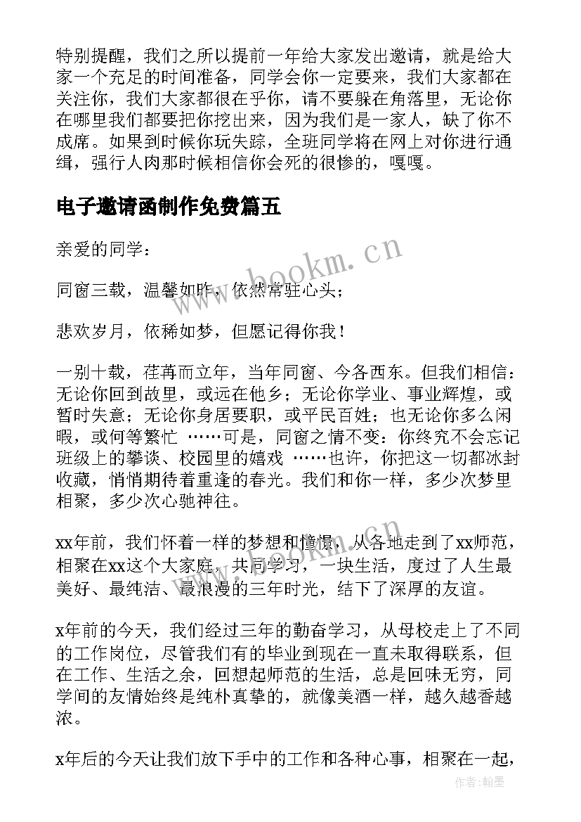 电子邀请函制作免费 同学聚会电子邀请函(模板5篇)