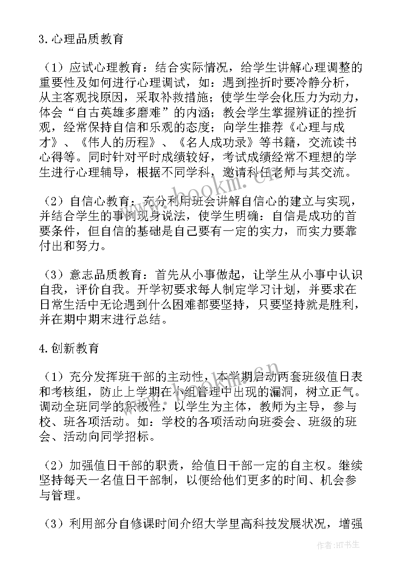 七年级下期班主任计划 七年级班主任工作计划(优质6篇)