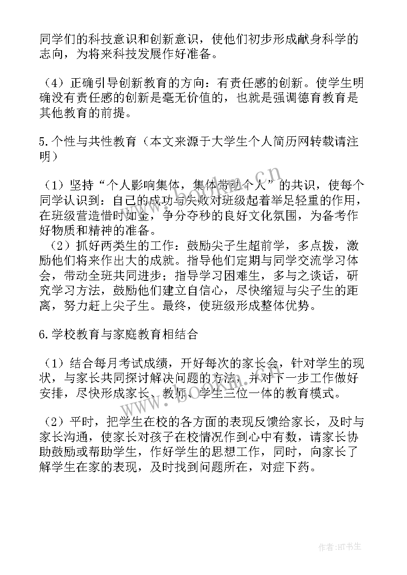 七年级下期班主任计划 七年级班主任工作计划(优质6篇)