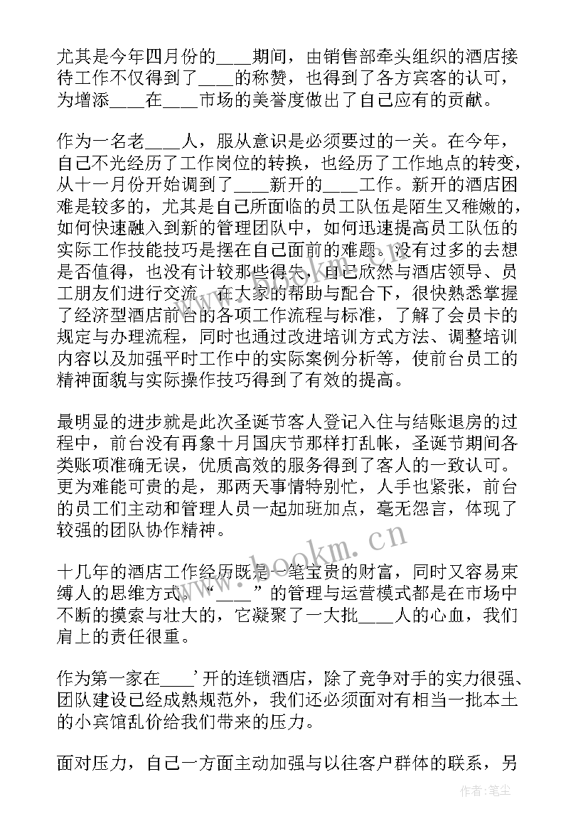 酒店餐饮前厅经理述职报告 酒店前厅经理个人工作述职报告(模板5篇)