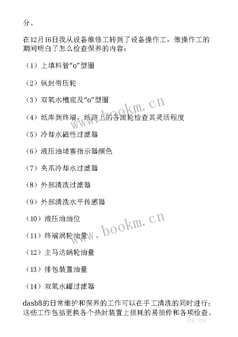 机电一体化专业开题报告选题 机电一体化专业实习报告(模板5篇)