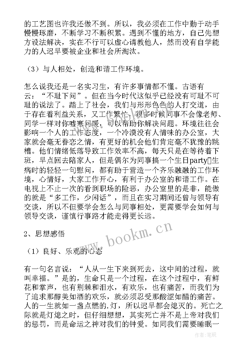 机电一体化专业开题报告选题 机电一体化专业实习报告(模板5篇)