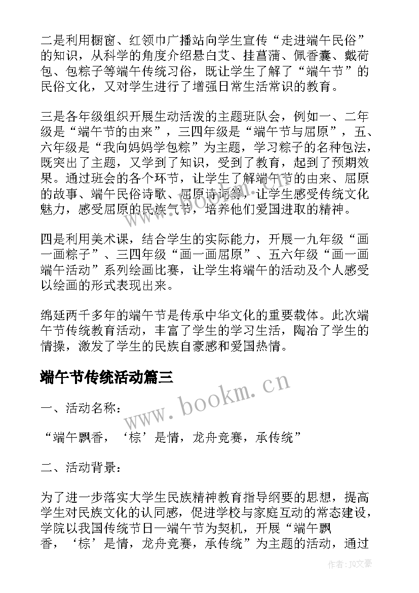 端午节传统活动 端午节传统活动方案(大全10篇)