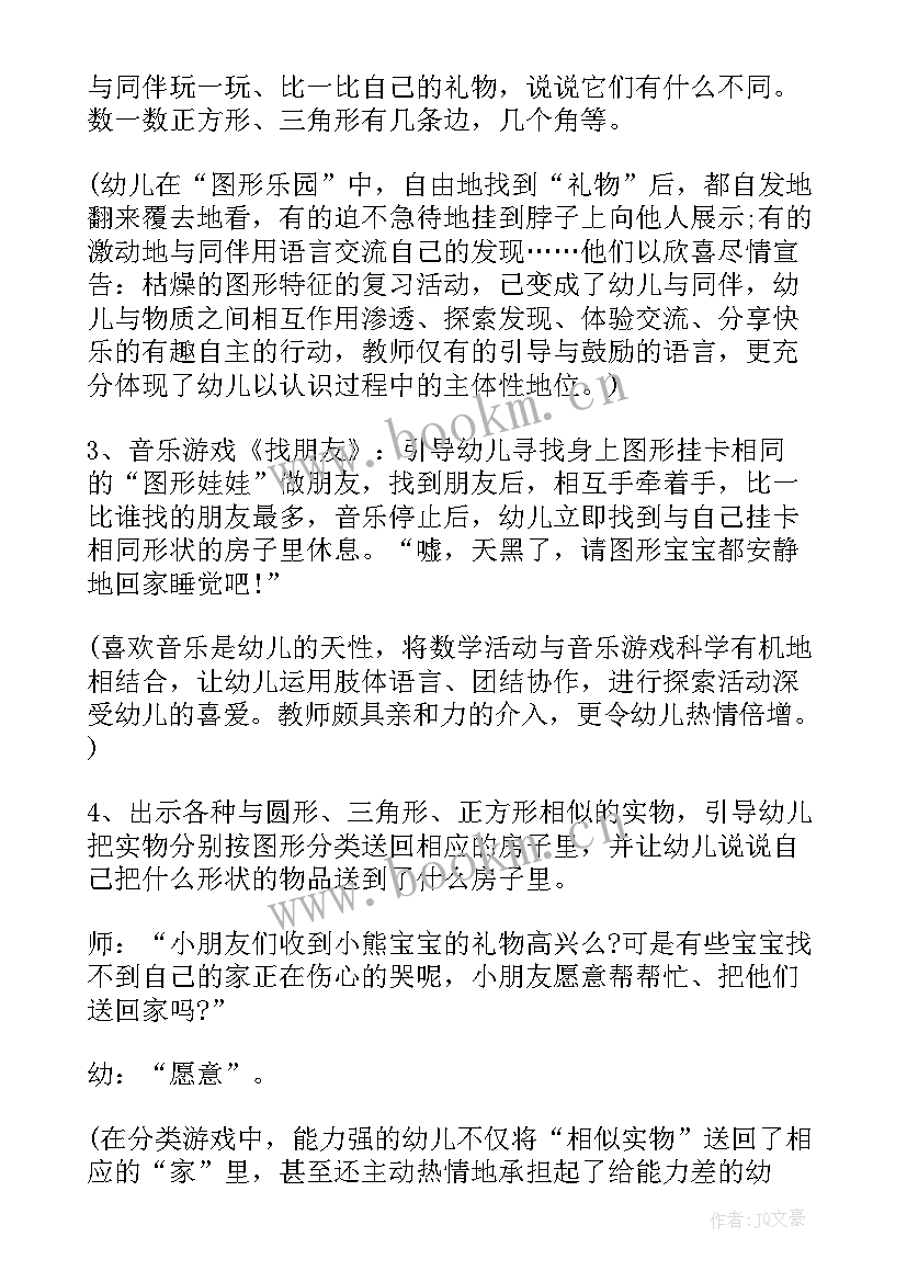 最新小班图形宝宝教案设计意图 小班数学活动教案给图形宝宝排队(模板5篇)