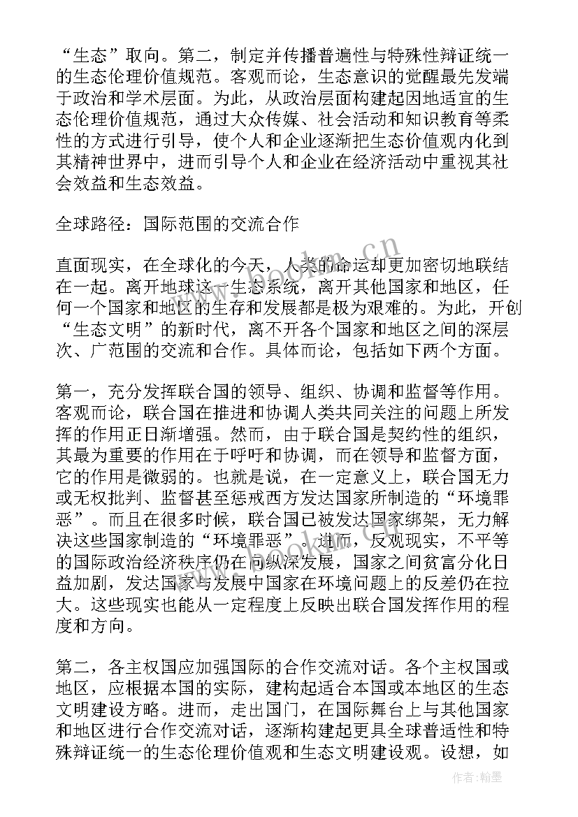 最新生态文明建设实践报告(实用5篇)