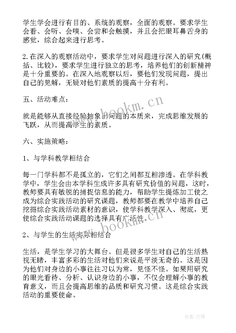 综合实践活动实施过程如何设计活动开端 小学综合实践活动课程实施计划(实用6篇)