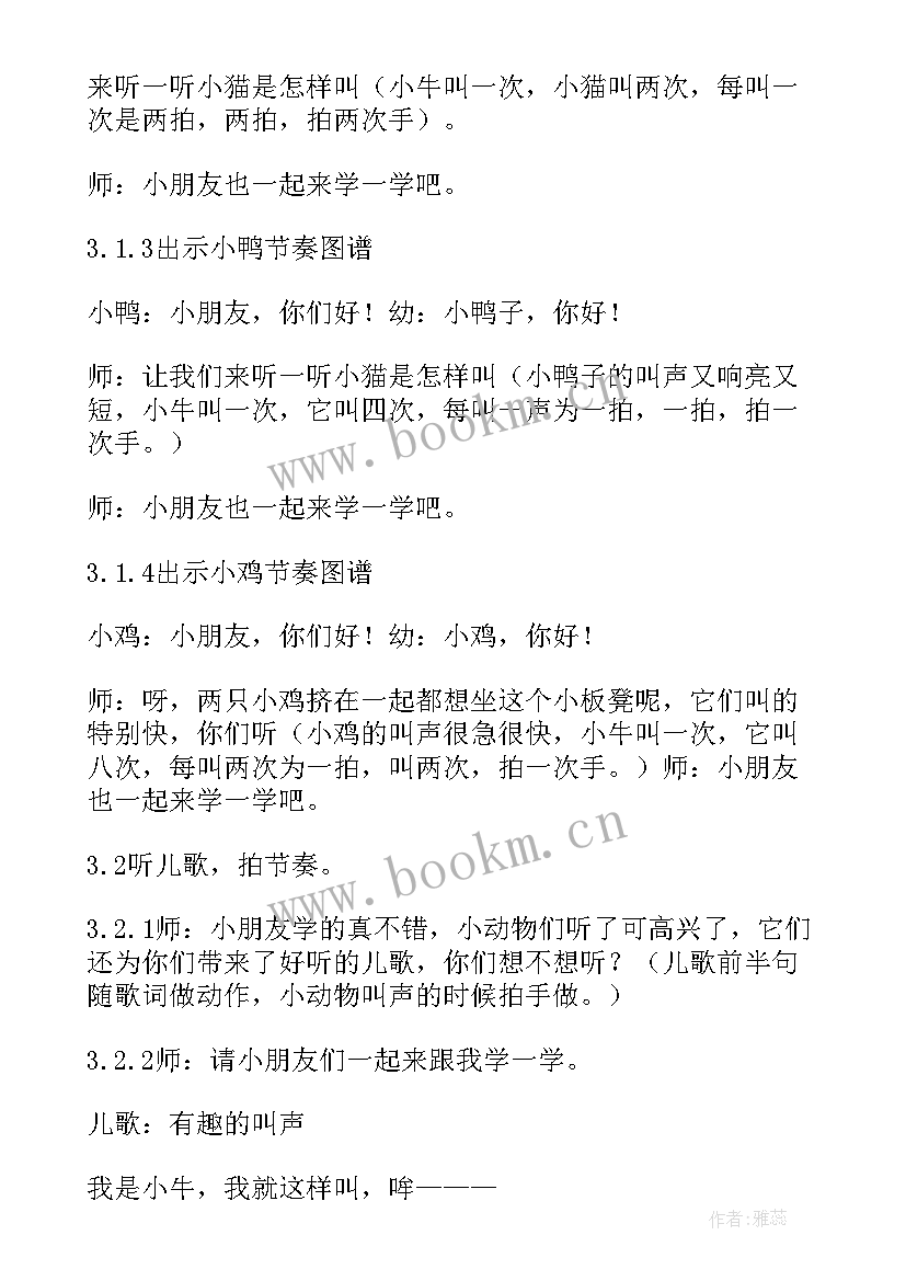 2023年小班音乐感恩教案 小班音乐活动方案(大全5篇)