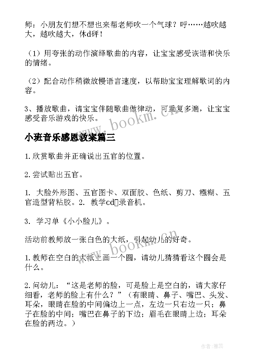 2023年小班音乐感恩教案 小班音乐活动方案(大全5篇)