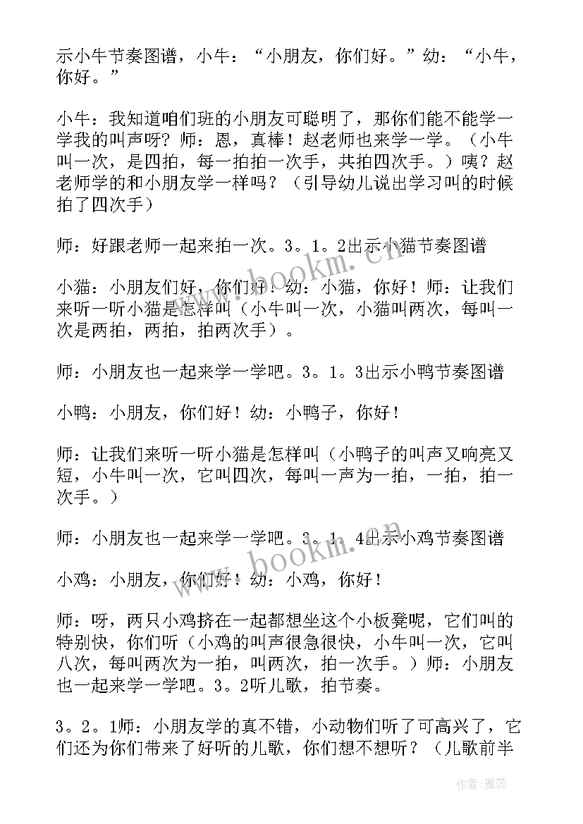 2023年小班音乐感恩教案 小班音乐活动方案(大全5篇)