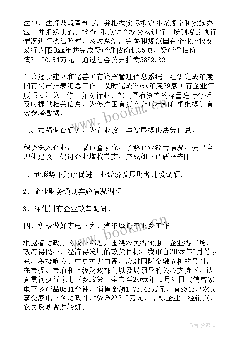 2023年财务工作的思路 国企财务工作总结与工作思路(优秀5篇)