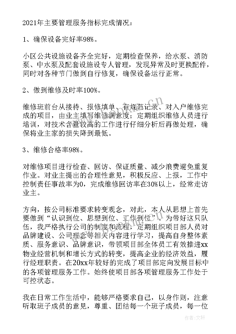 建筑工程项目生产经理述职 项目经理述职报告(精选10篇)