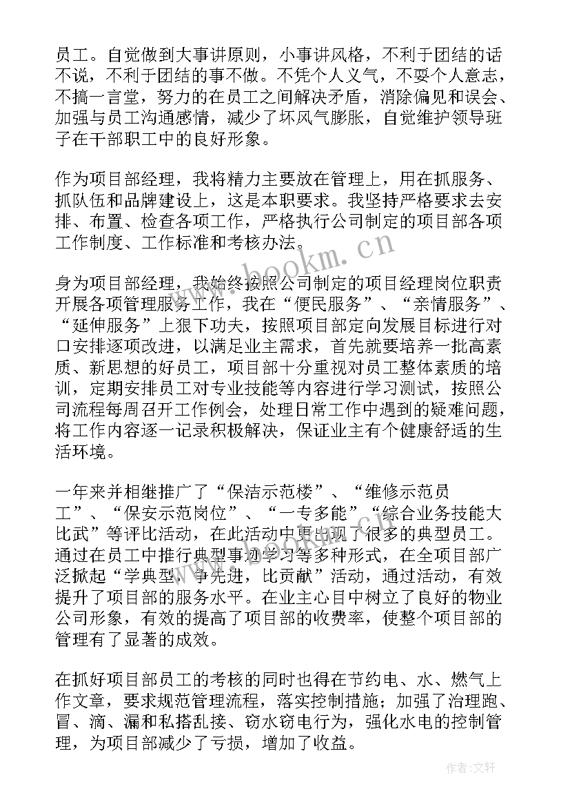 建筑工程项目生产经理述职 项目经理述职报告(精选10篇)