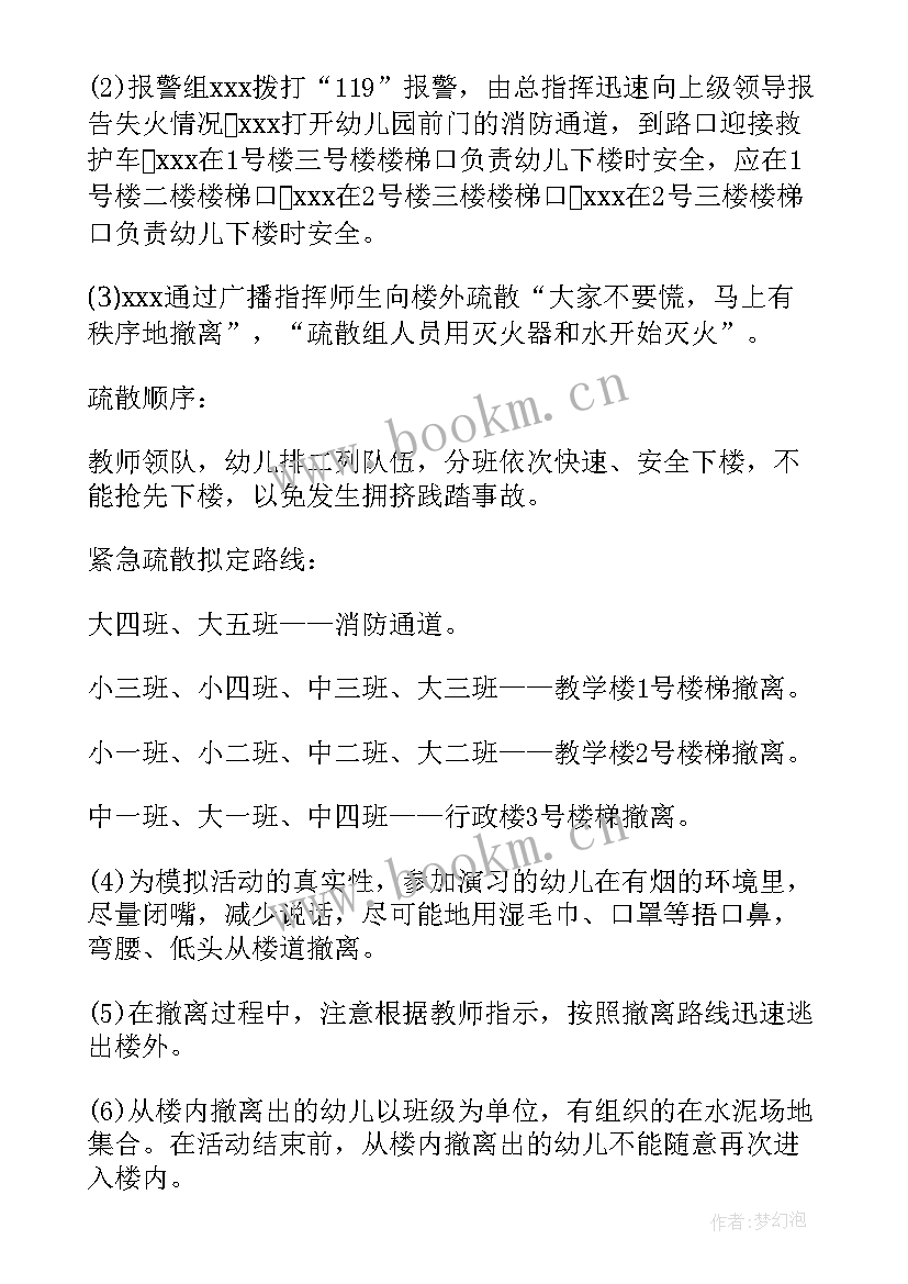 最新幼儿园社区消防演练活动方案(模板10篇)