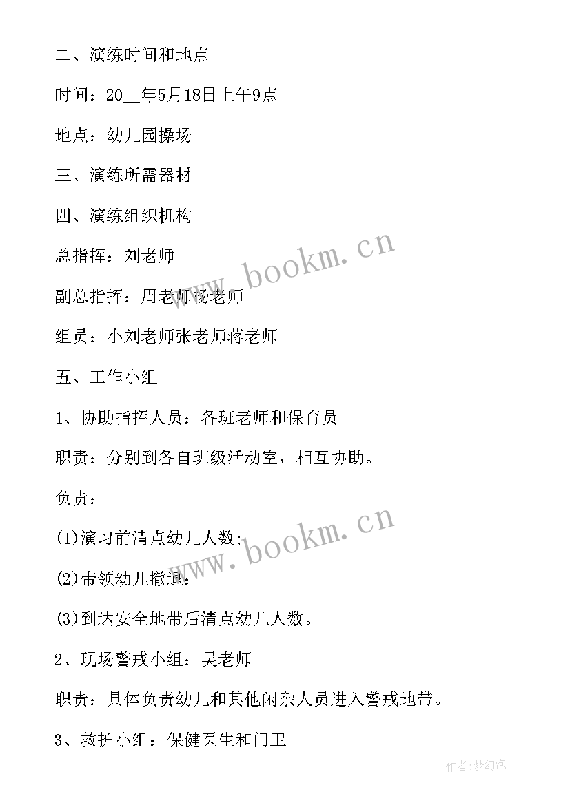 最新幼儿园社区消防演练活动方案(模板10篇)