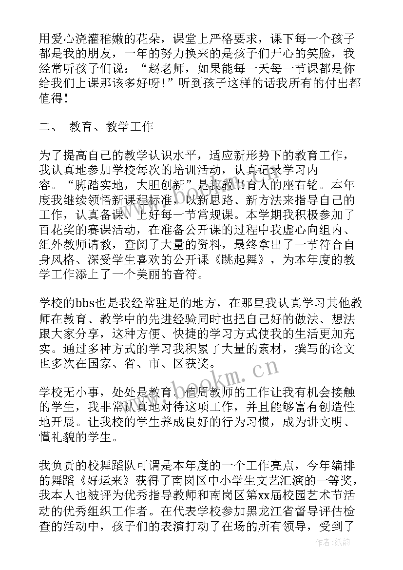 2023年教学开放周简报 初中音乐教学学期个人总结报告(精选5篇)