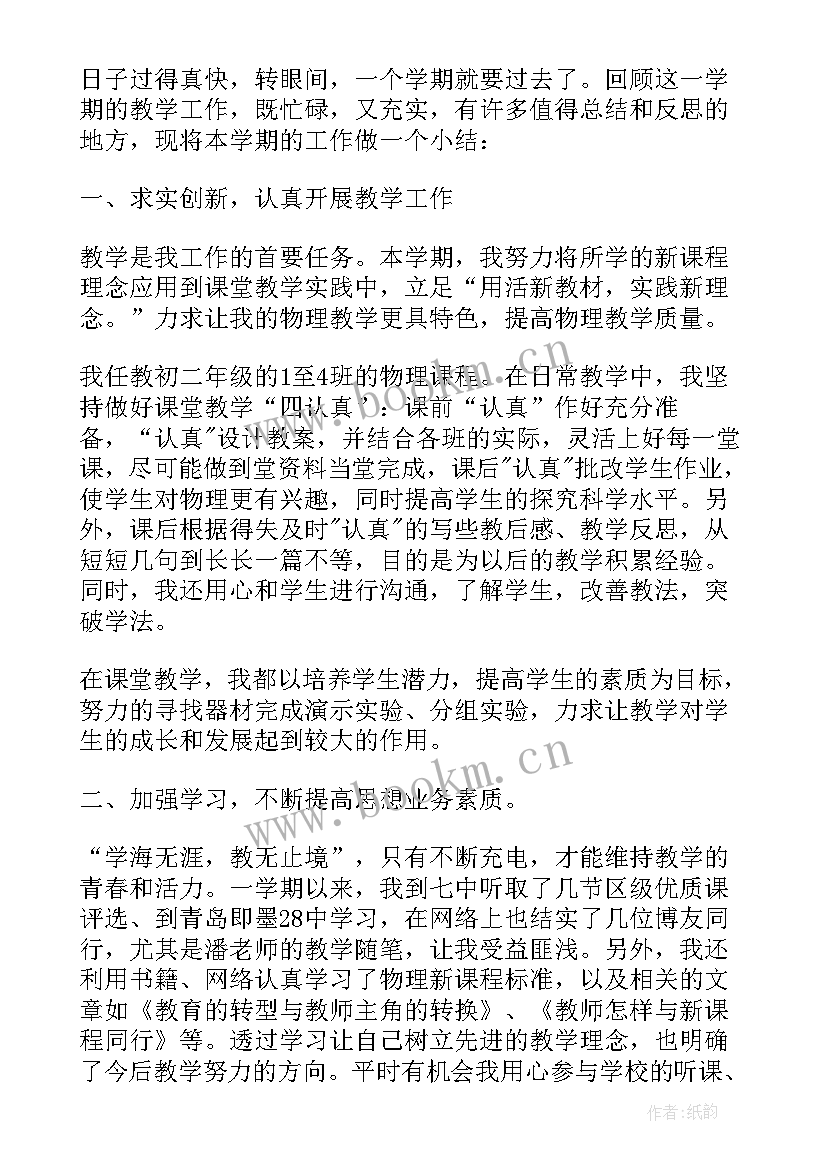 2023年教学开放周简报 初中音乐教学学期个人总结报告(精选5篇)