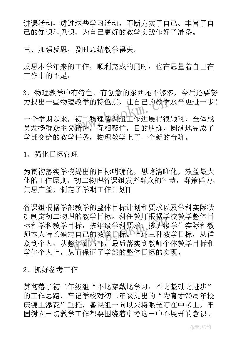 2023年教学开放周简报 初中音乐教学学期个人总结报告(精选5篇)