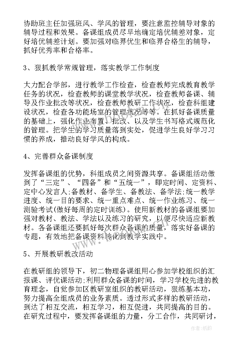 2023年教学开放周简报 初中音乐教学学期个人总结报告(精选5篇)