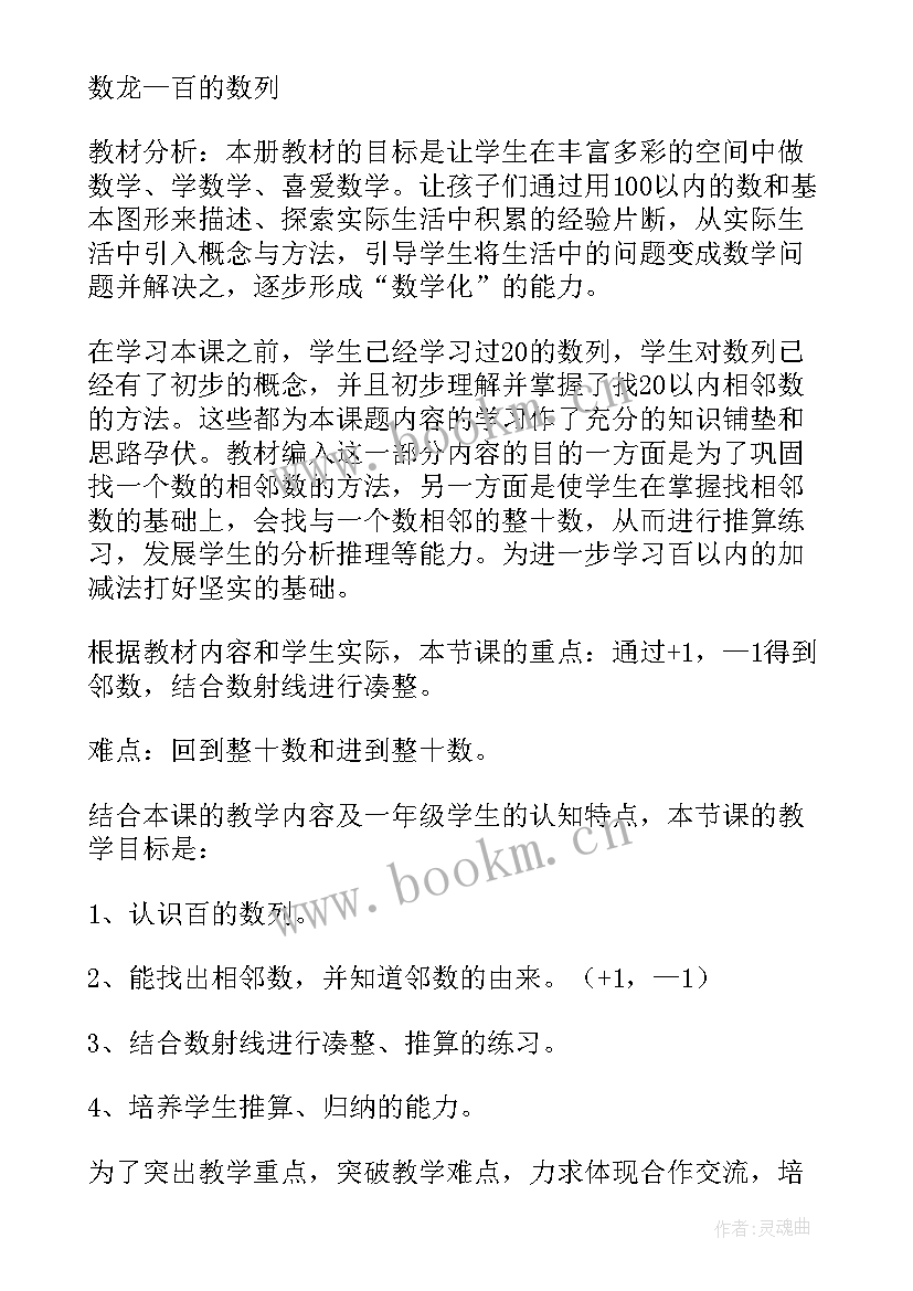 最新一年级数学说课标 一年级数学说课稿(通用10篇)