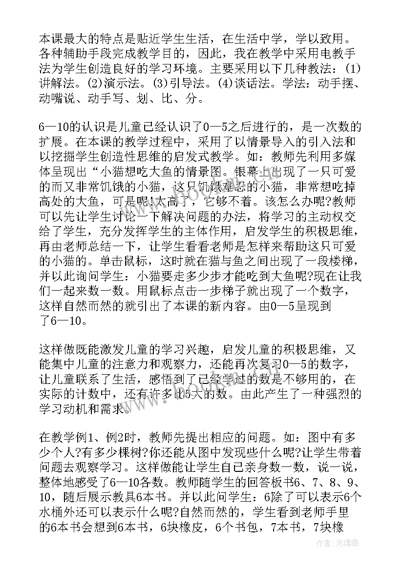 最新一年级数学说课标 一年级数学说课稿(通用10篇)