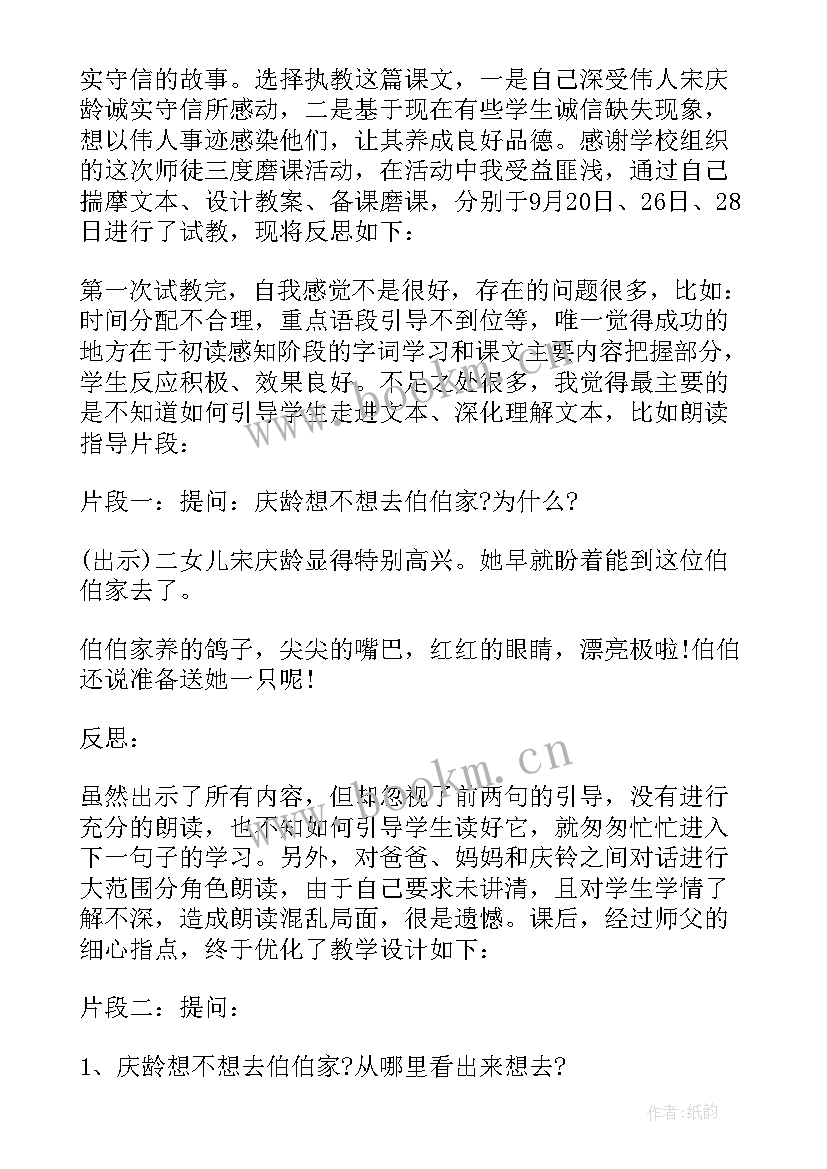 2023年我不能失信教学反思优缺点(优秀7篇)