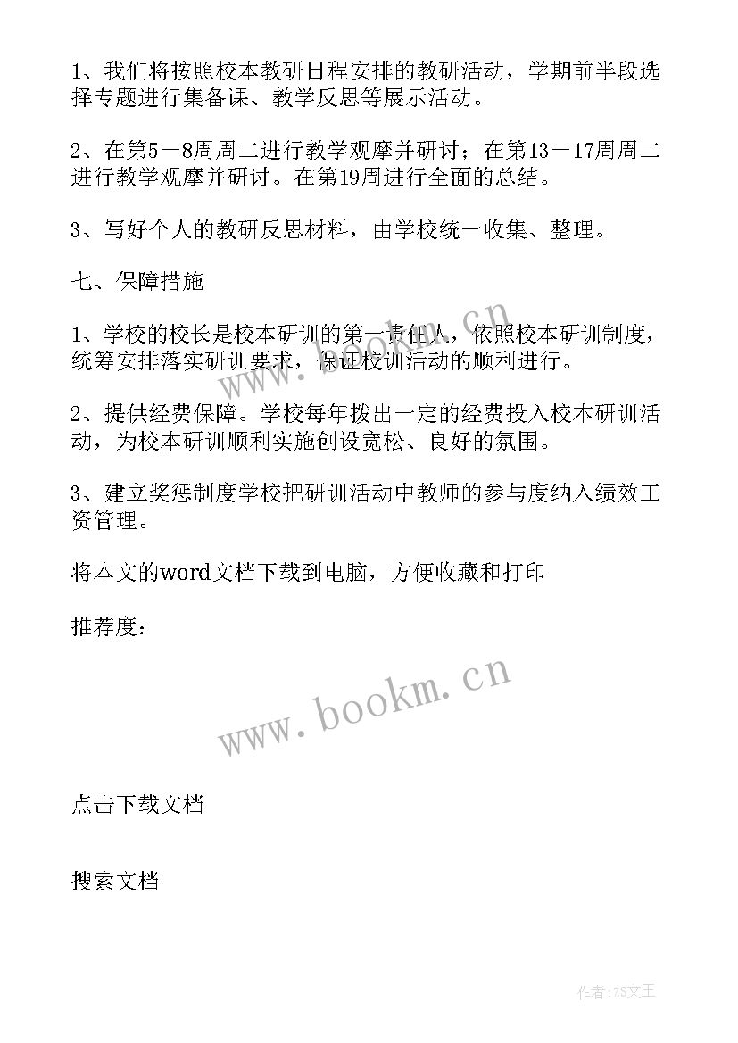 最新小学数学活动标语(模板5篇)