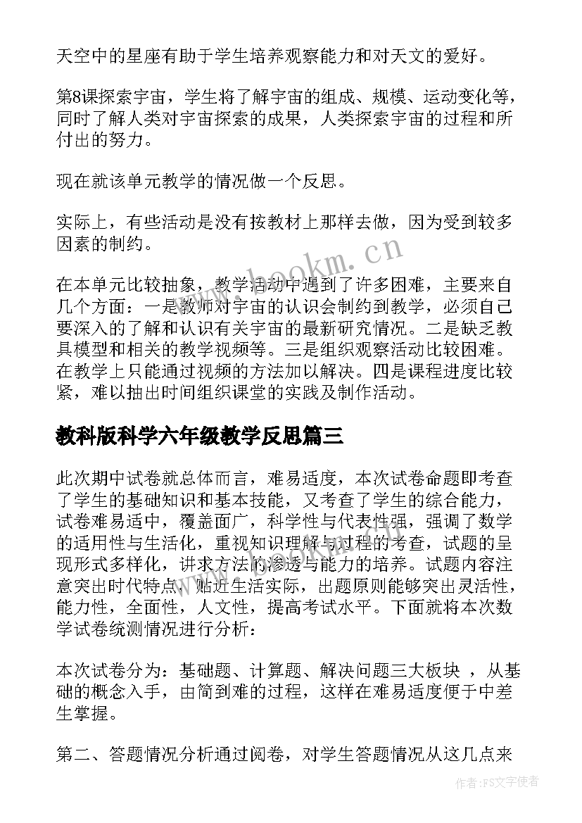 教科版科学六年级教学反思 六年级教学反思(通用5篇)