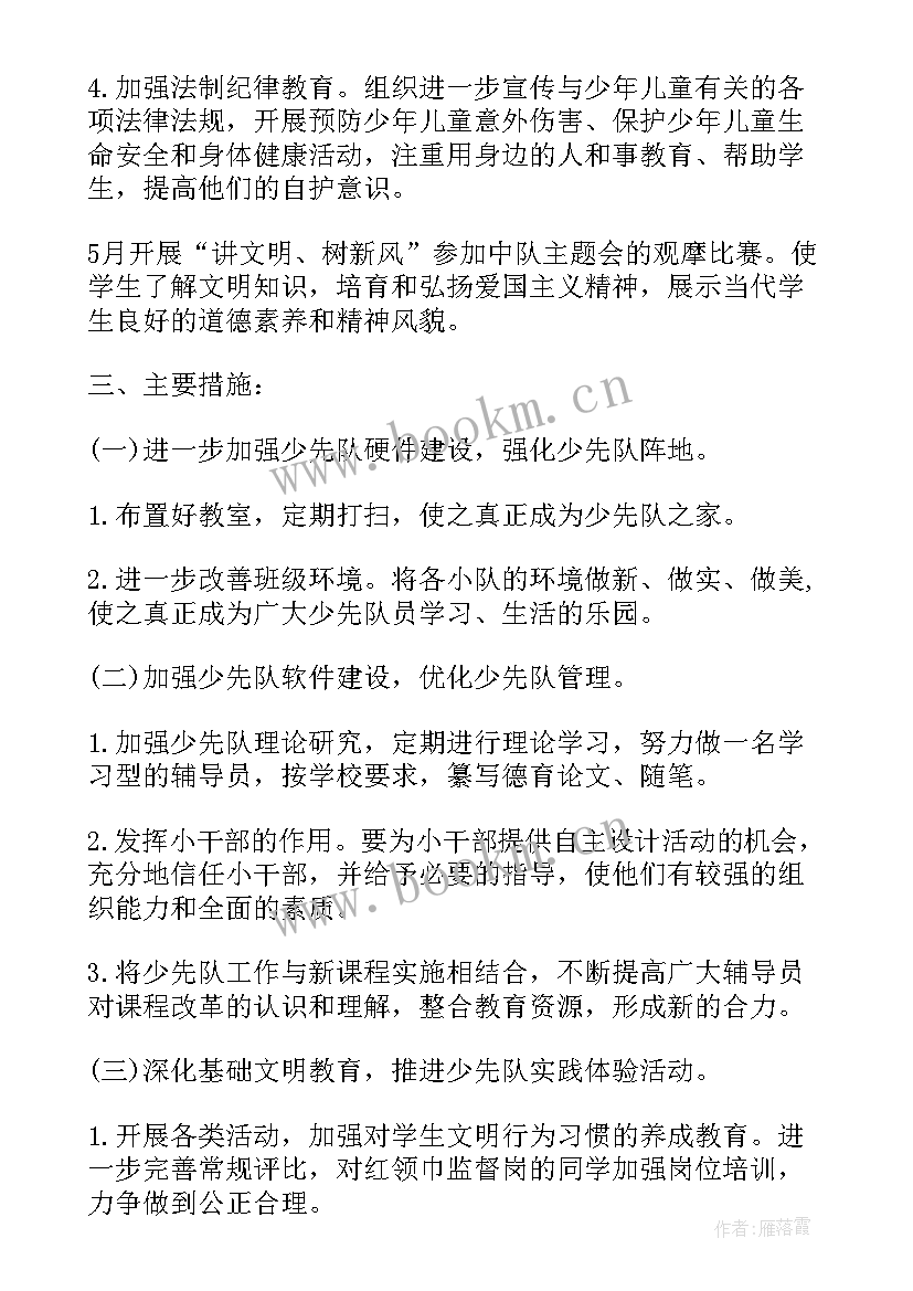 二年级班主任少先队工作计划 小学二年级少先队工作计划(模板10篇)