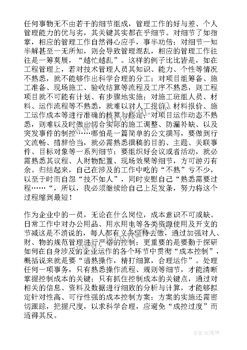 最新总经理助理工作总结(实用5篇)