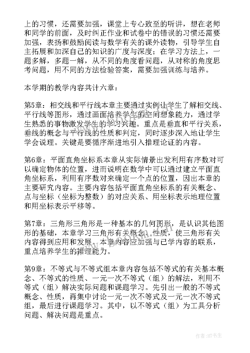 华师版七下数学教学进度计划 七年级数学教学计划(优秀6篇)