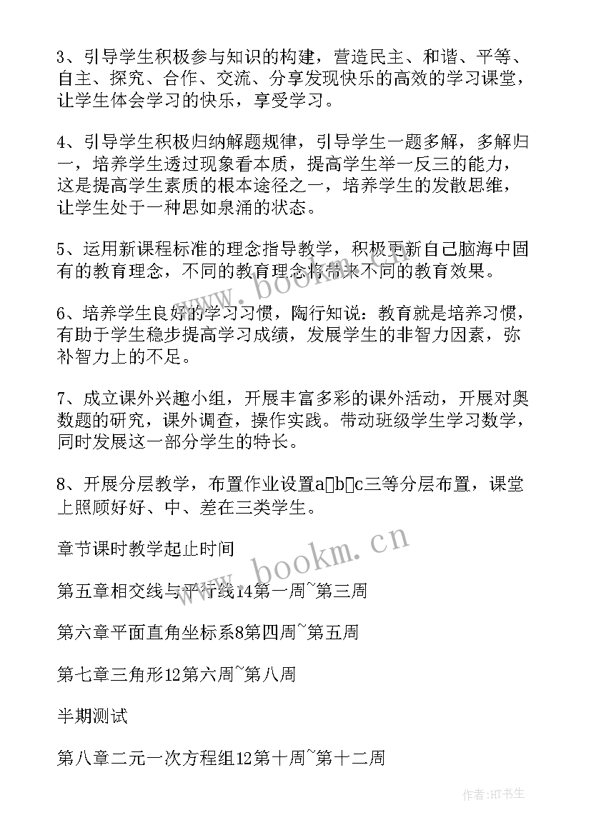 华师版七下数学教学进度计划 七年级数学教学计划(优秀6篇)