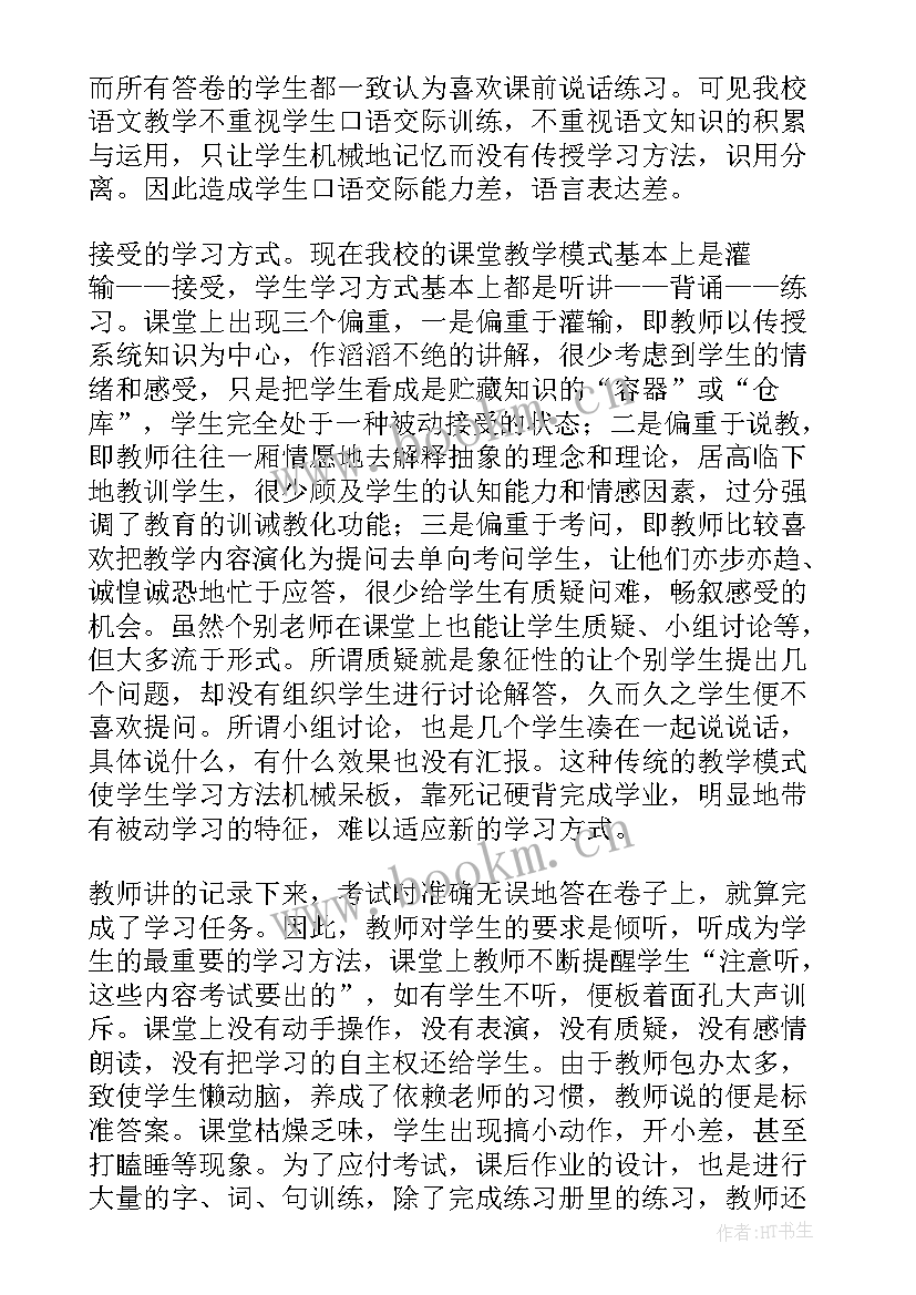 最新高考语文调查报告阅读题 语文阅读教学调查报告(汇总5篇)