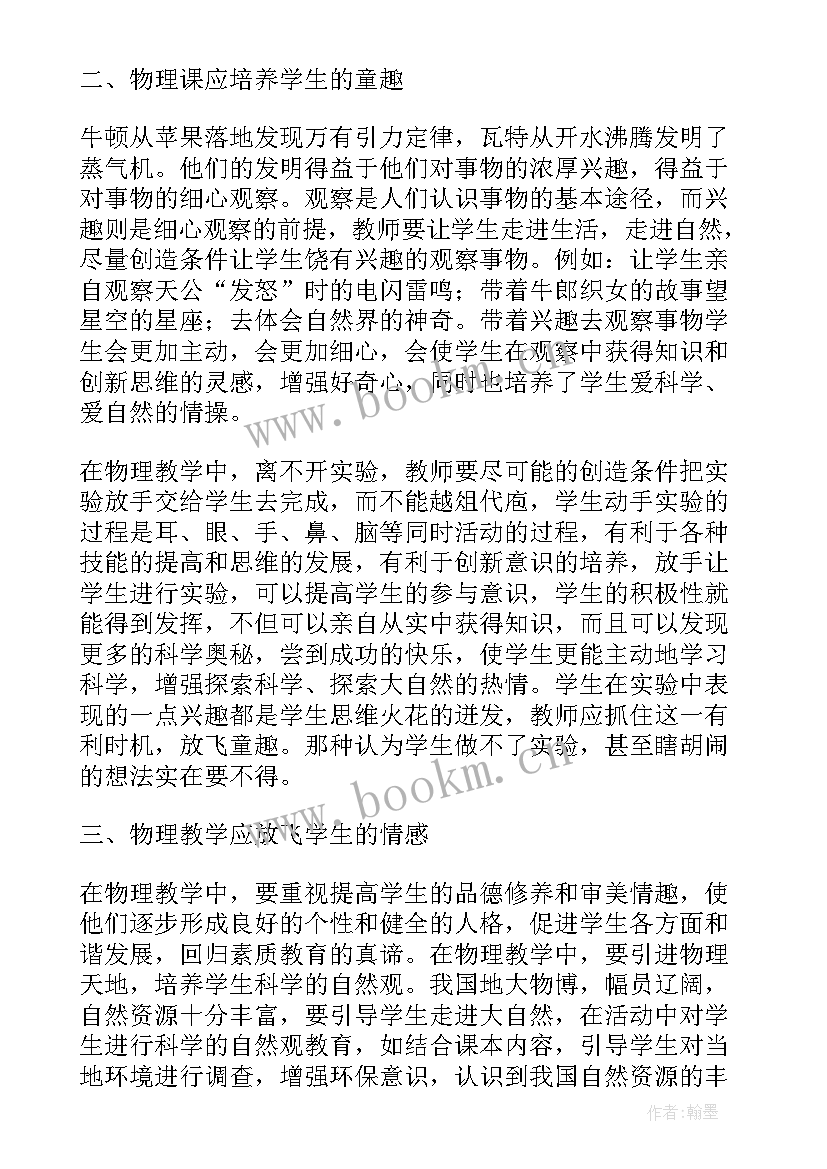 初中物理教学反思(大全9篇)