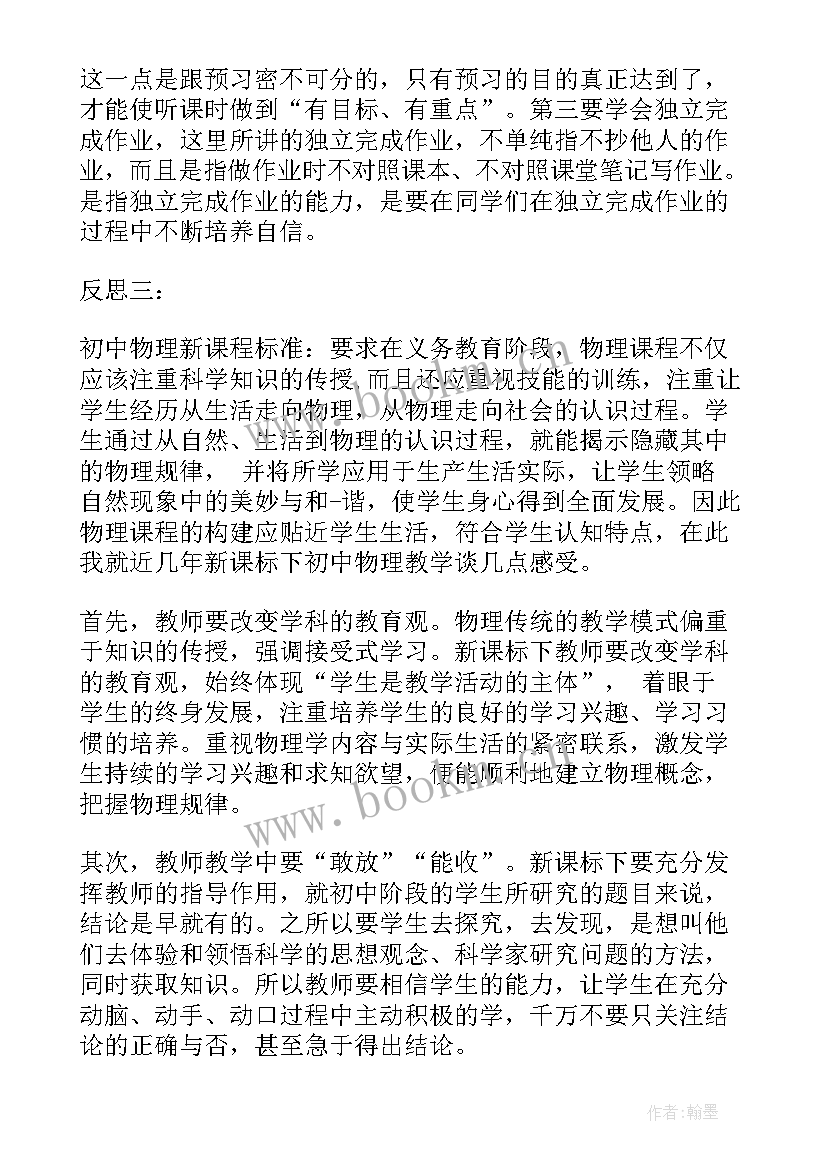 初中物理教学反思(大全9篇)