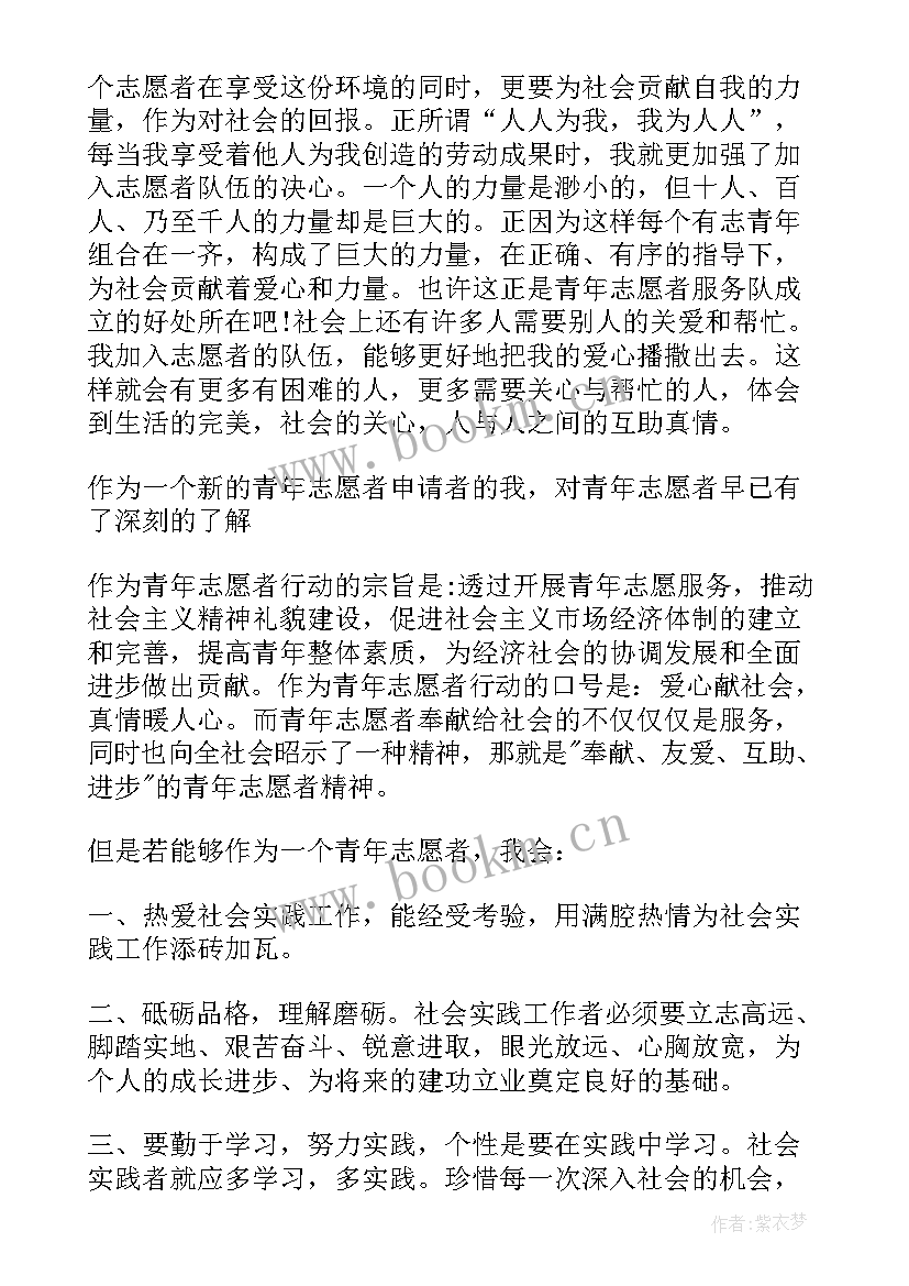 最新大学生西部计划志愿者官网 大学生西部计划志愿者延期申请书(大全5篇)