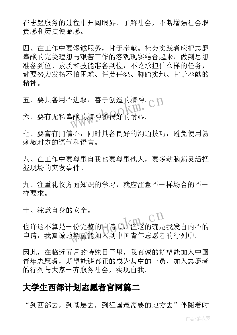 最新大学生西部计划志愿者官网 大学生西部计划志愿者延期申请书(大全5篇)