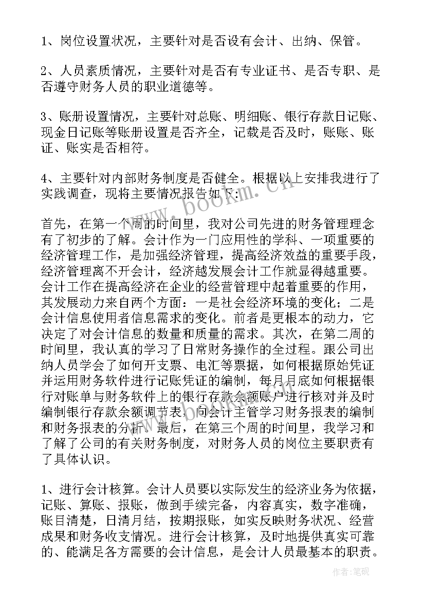 2023年会计电算化调研报告(大全8篇)