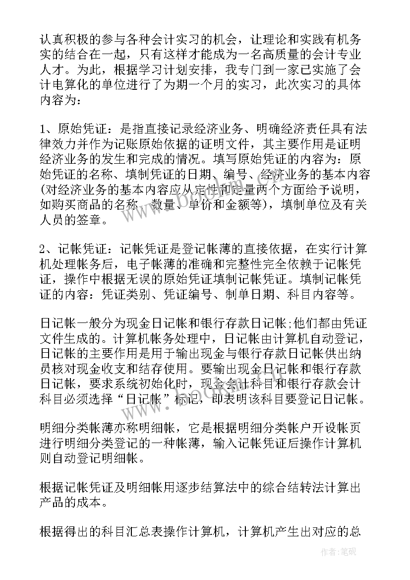 2023年会计电算化调研报告(大全8篇)