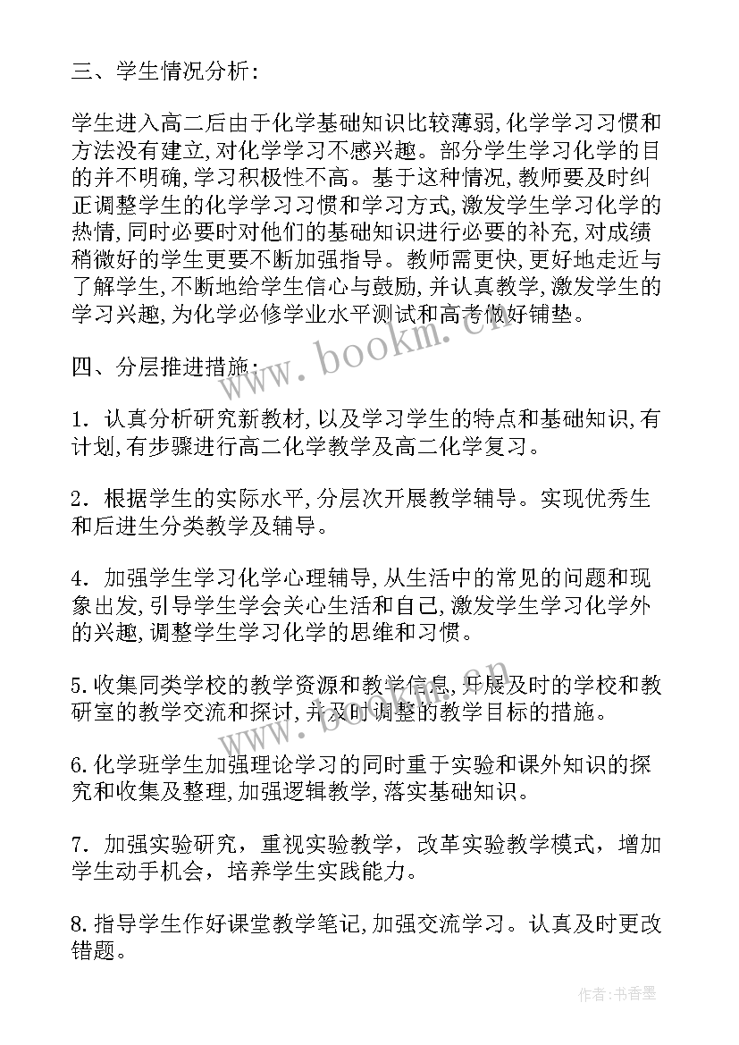 初四第二学期化学教学计划表 高二化学第二学期教学计划(优秀5篇)