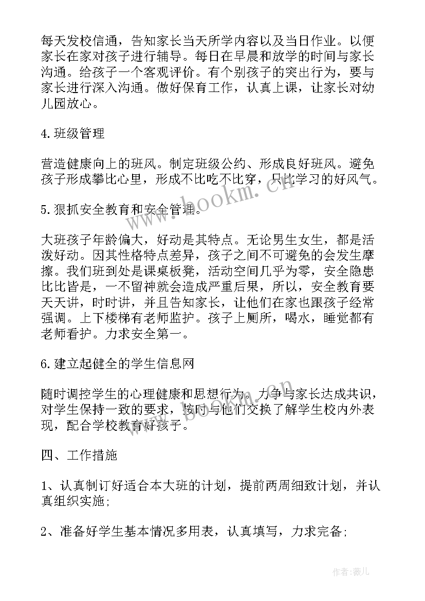 最新幼儿园教师大班下学期个人计划 幼师个人工作计划大班上学期(汇总6篇)