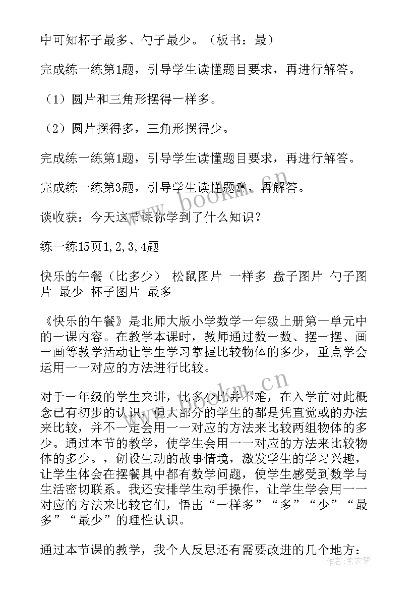 2023年大班快乐的哆来咪教学反思 快乐的午餐教学反思(汇总8篇)