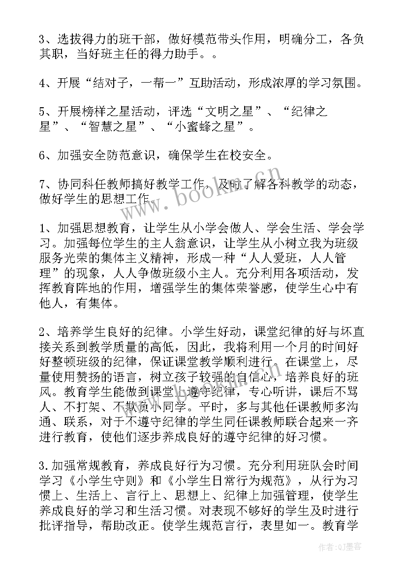 名班主任工作室个人年度计划(优质7篇)