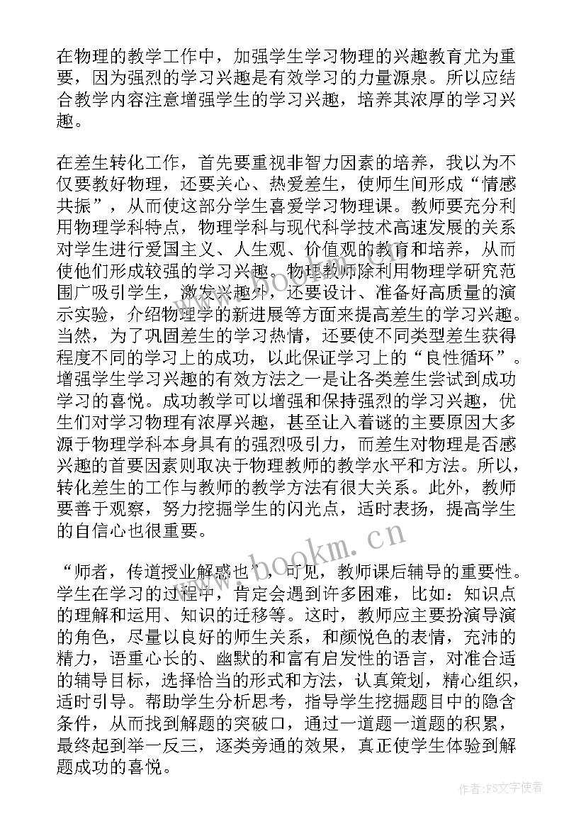 高中物理功与功率教案 高一物理教学反思(汇总8篇)