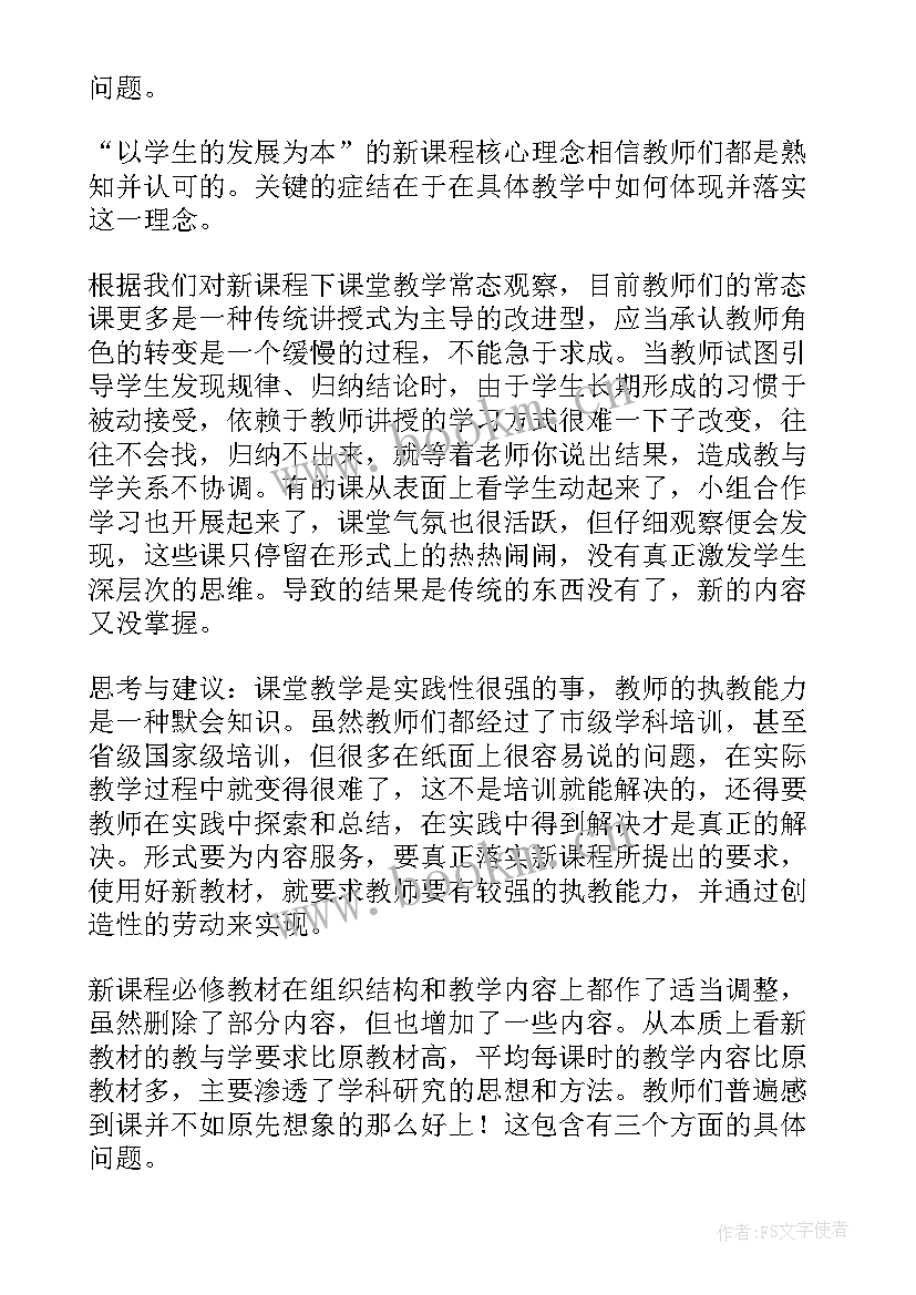 高中物理功与功率教案 高一物理教学反思(汇总8篇)