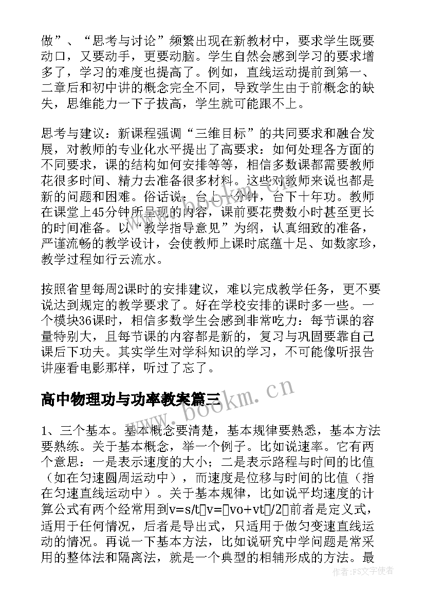 高中物理功与功率教案 高一物理教学反思(汇总8篇)