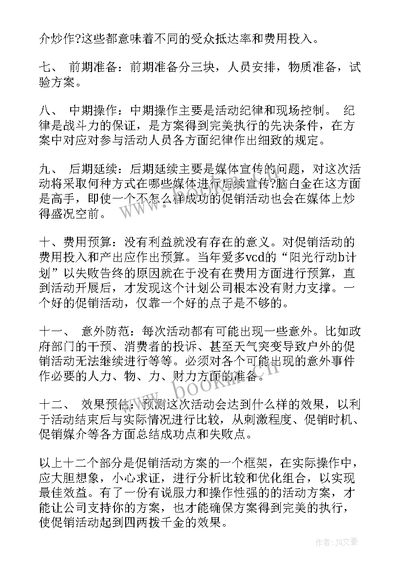 汽车创意策划(精选6篇)