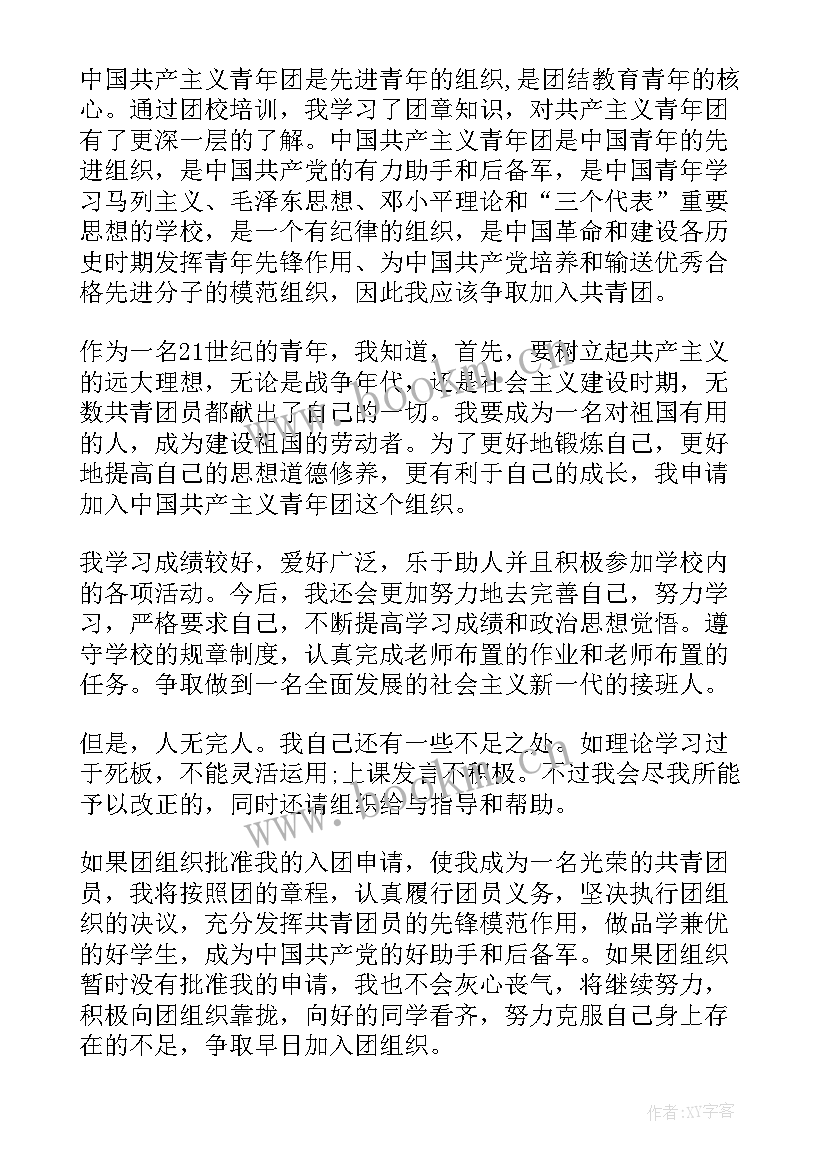 最新对口中职申请书(通用5篇)